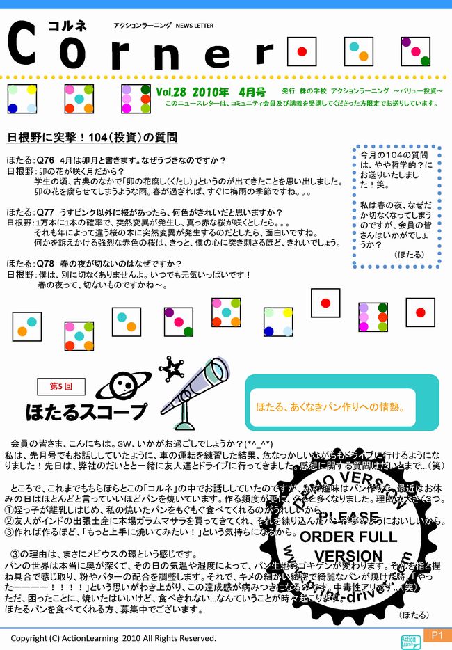 ニュースレター